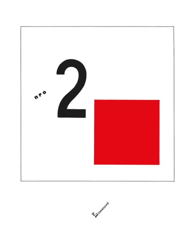 Lissitzky_RUS.webp